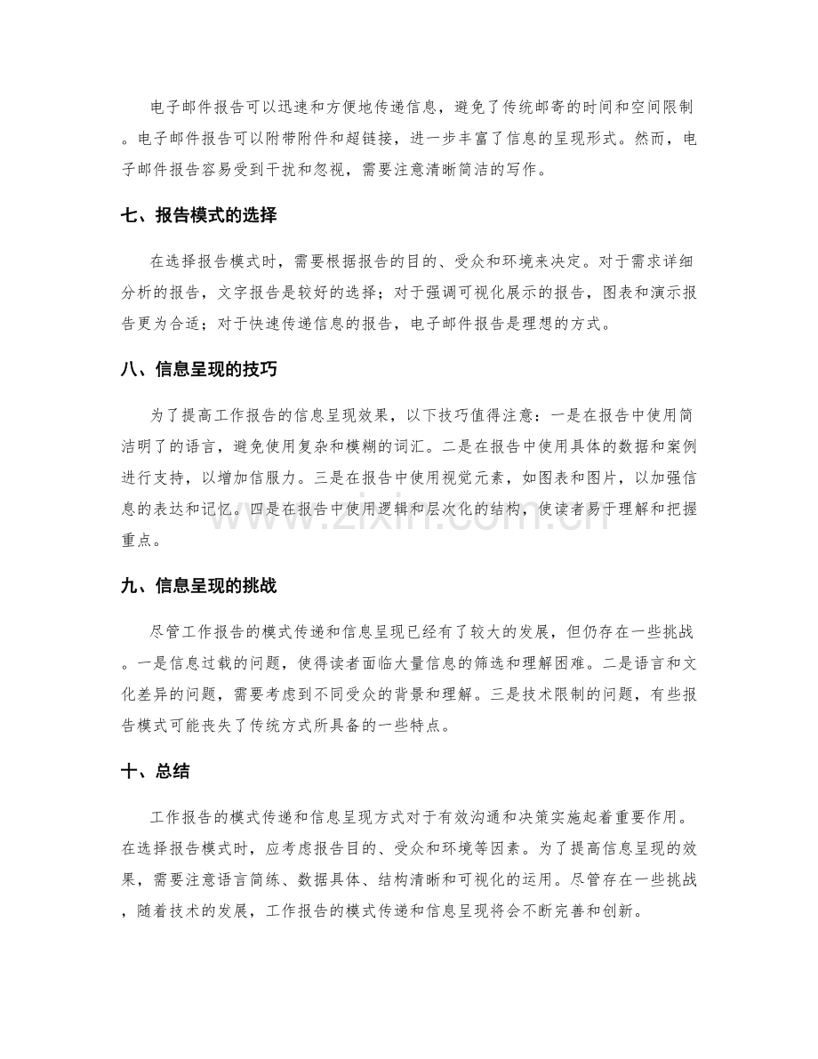 工作报告的模式传递与信息呈现.docx_第2页