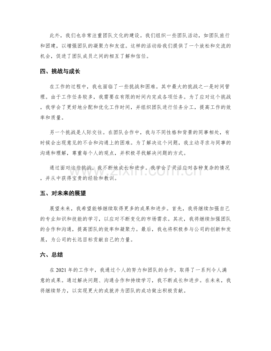 年终总结的工作成果与团队合作亮点.docx_第2页