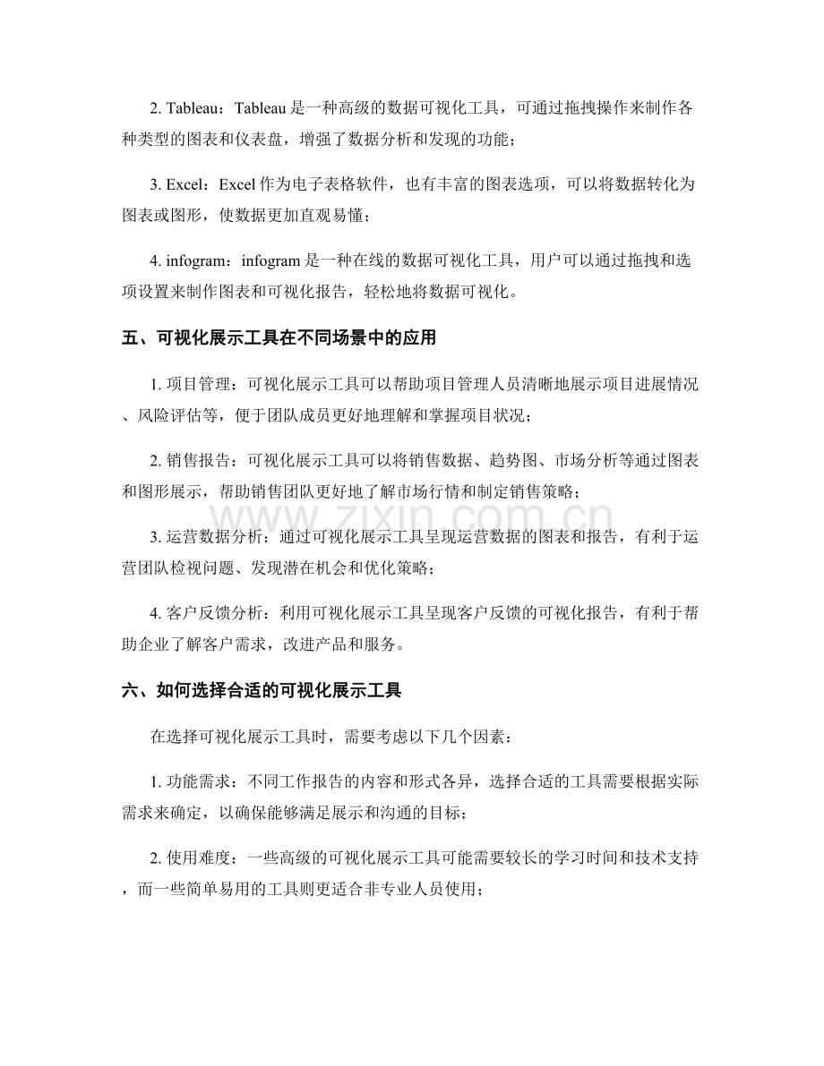 工作报告的可视化展示工具应用.docx_第2页