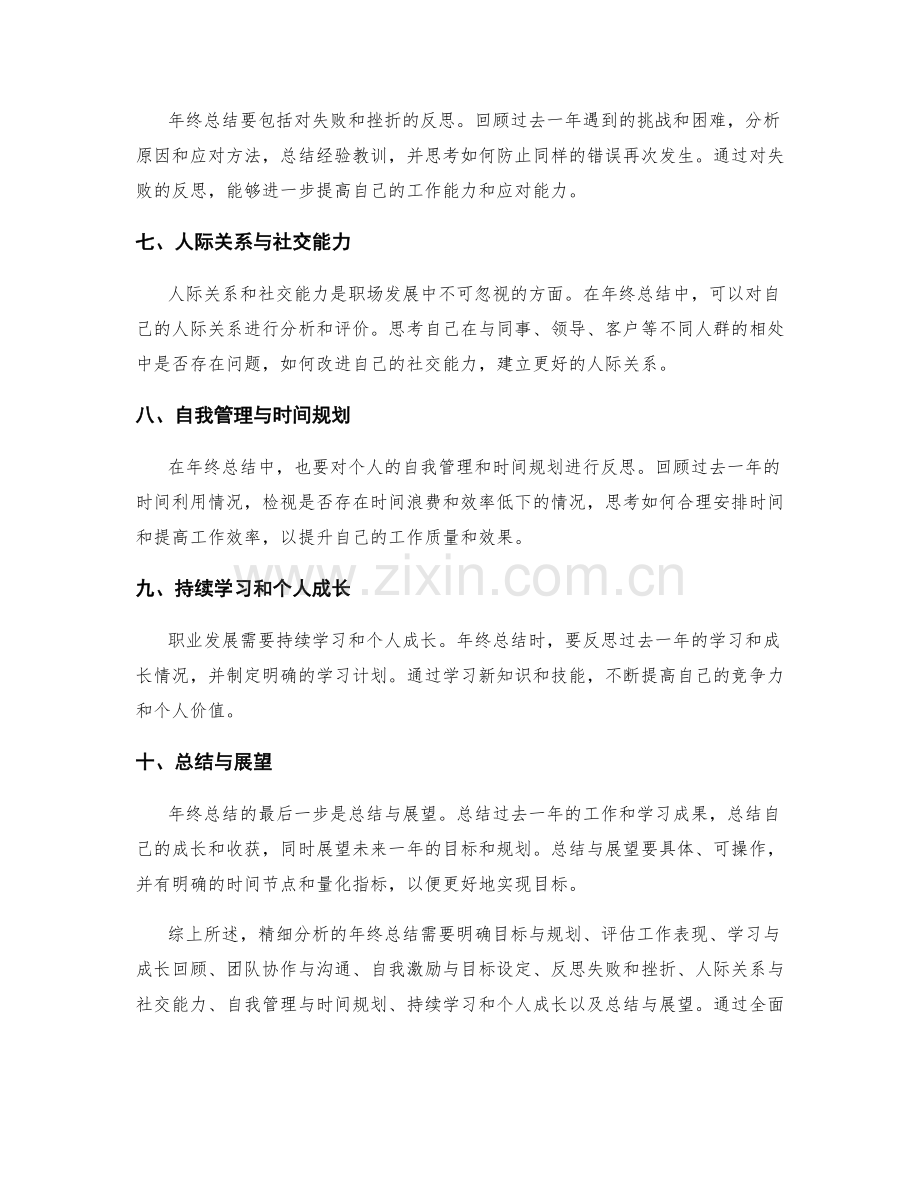 精细分析的年终总结要点.docx_第2页