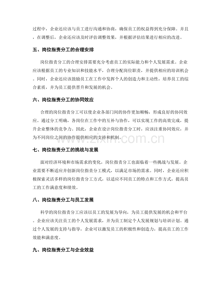 岗位职责分工的科学性与灵活性探讨.docx_第2页