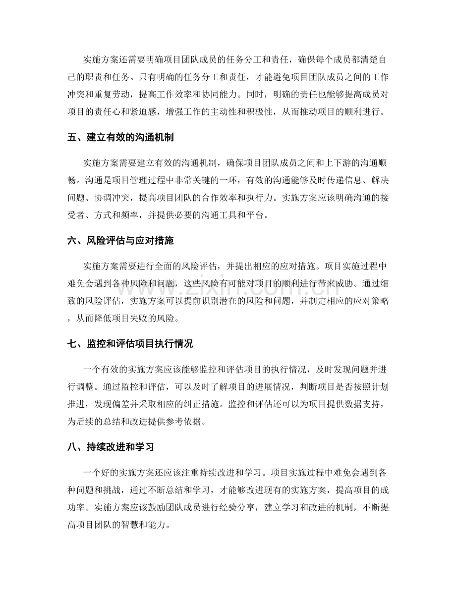 实施方案对项目成功的关键影响.docx_第2页