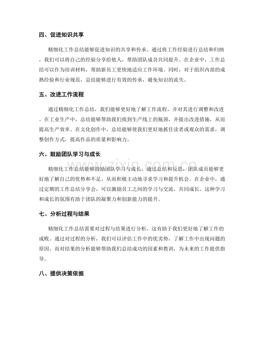 精细化工作总结的特点和价值.docx_第2页