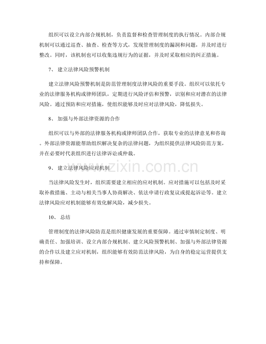 管理制度的法律风险防范.docx_第2页