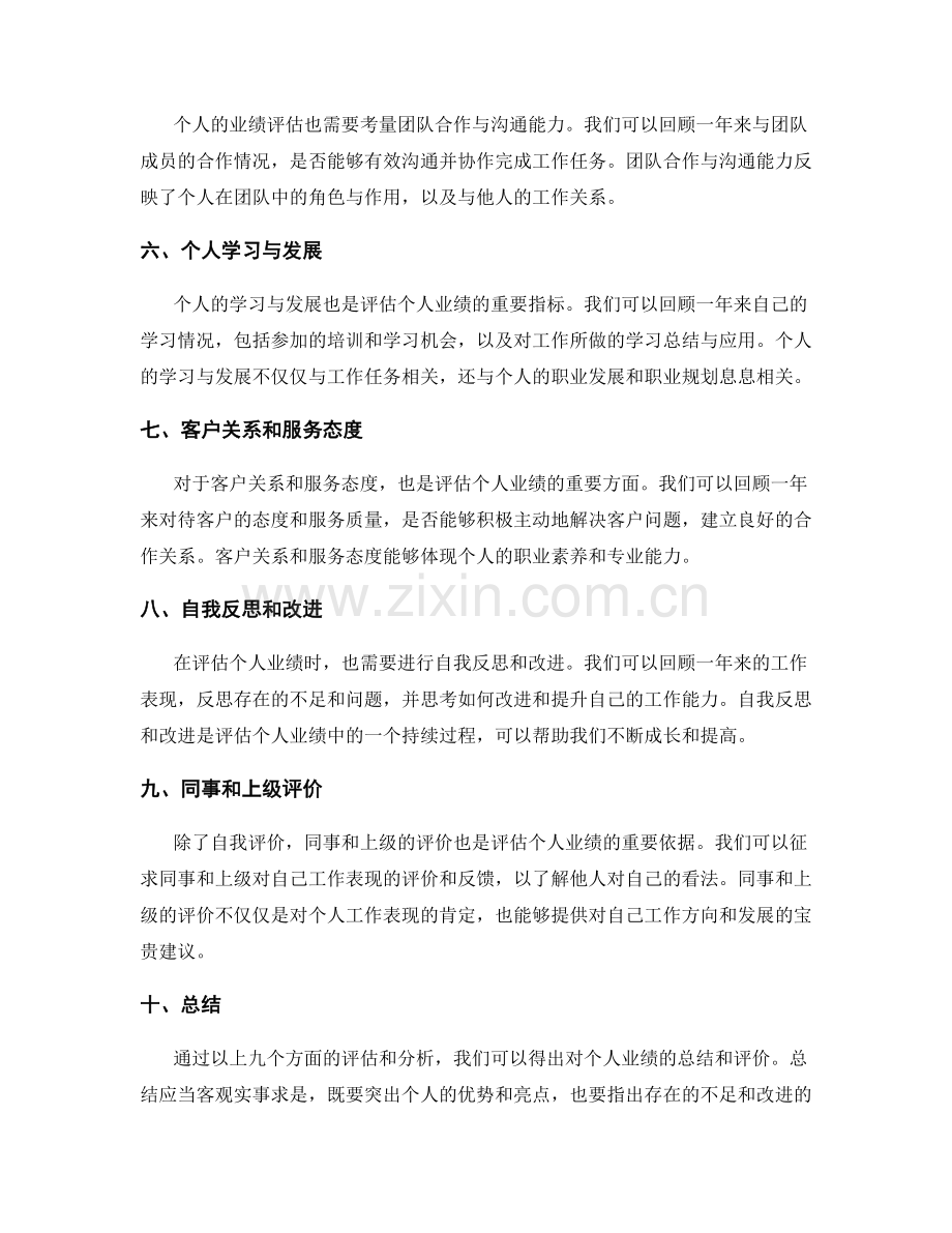 年终总结如何评估个人业绩.docx_第2页