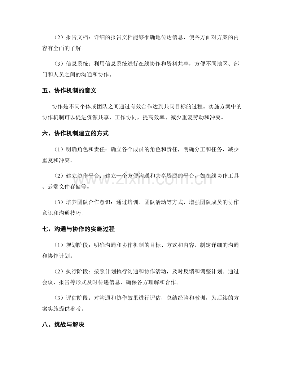 实施方案中的沟通与协作机制.docx_第2页