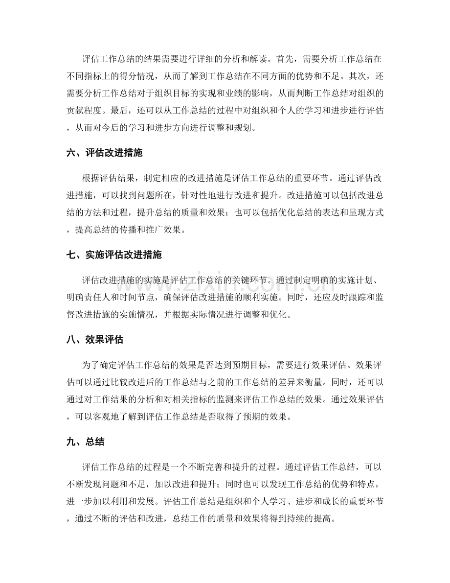 深入评估工作总结效果.docx_第2页