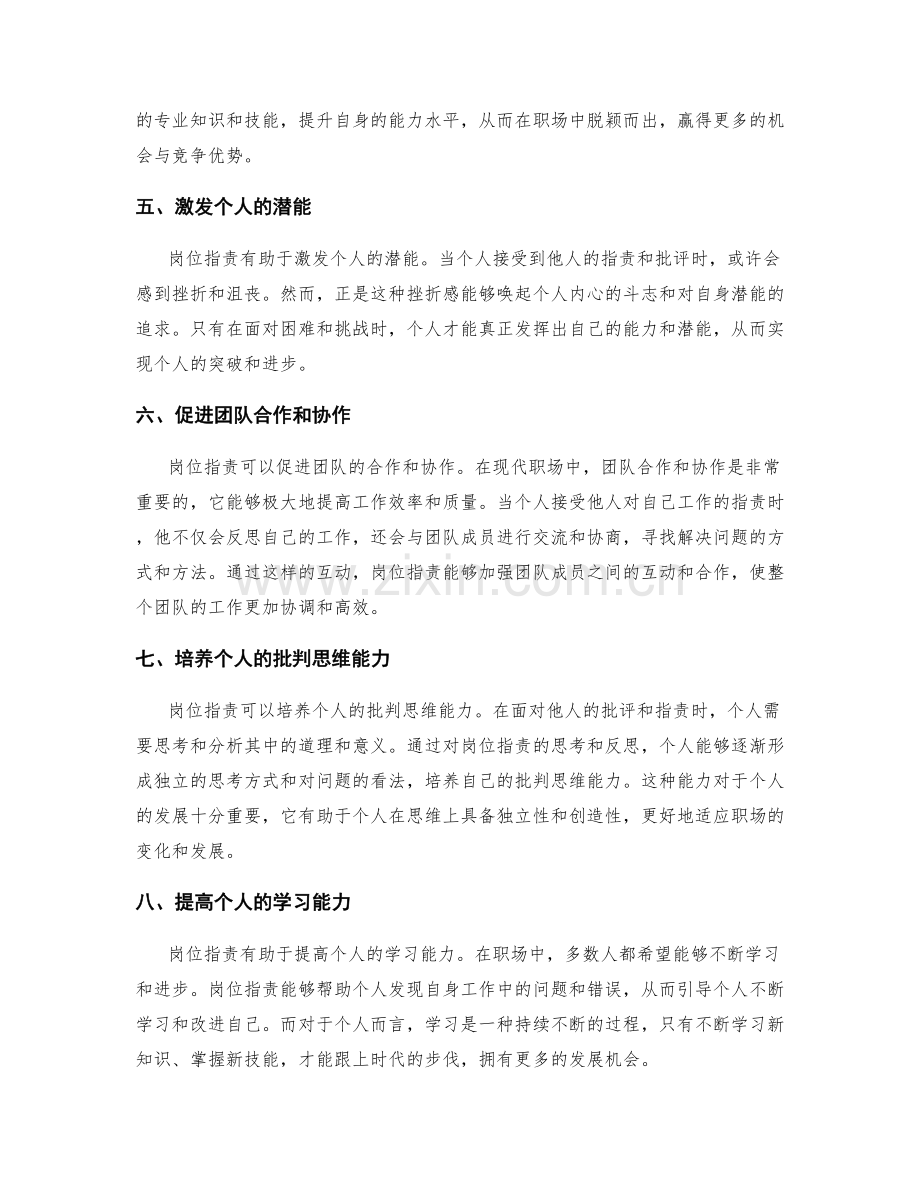 岗位职责对个人发展的重要性.docx_第2页