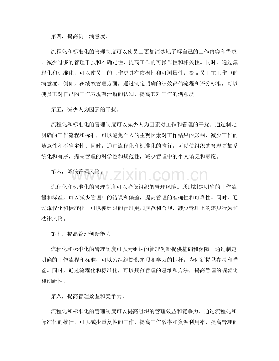 管理制度的流程化与标准化推行.docx_第2页