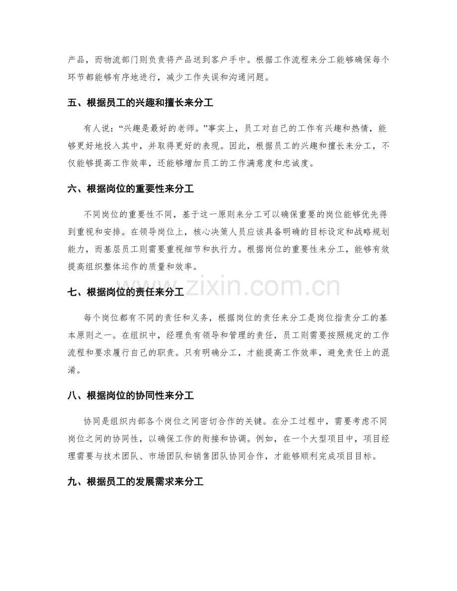 岗位职责分工的原则解析.docx_第2页