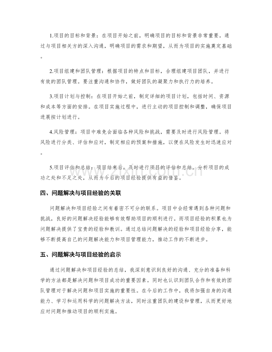 年终总结的问题解决与项目经验分享.docx_第2页