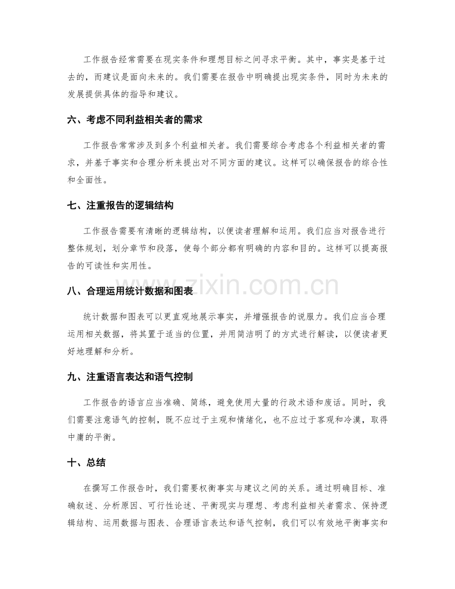 工作报告中事实与建议的权衡技巧.docx_第2页