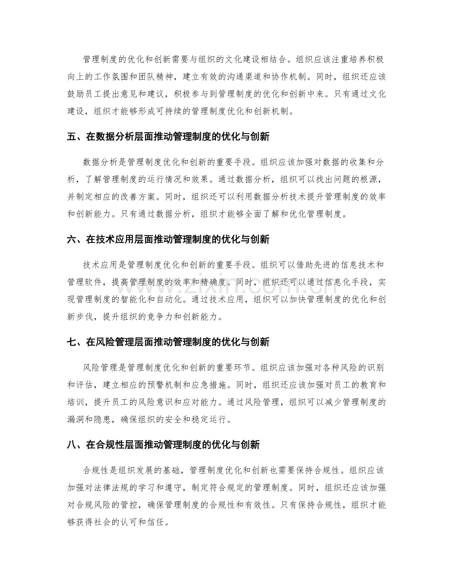 管理制度的持续优化与创新.docx_第2页