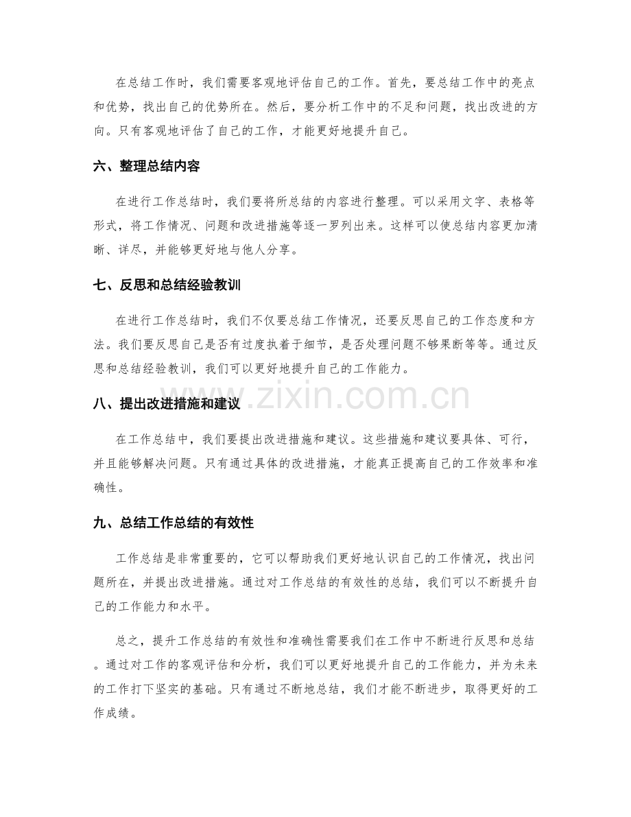 提升工作总结的有效性和准确性.docx_第2页