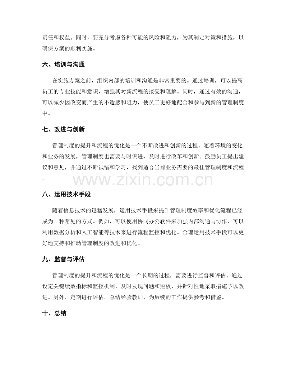 管理制度中的效率提升与流程优化.docx_第2页