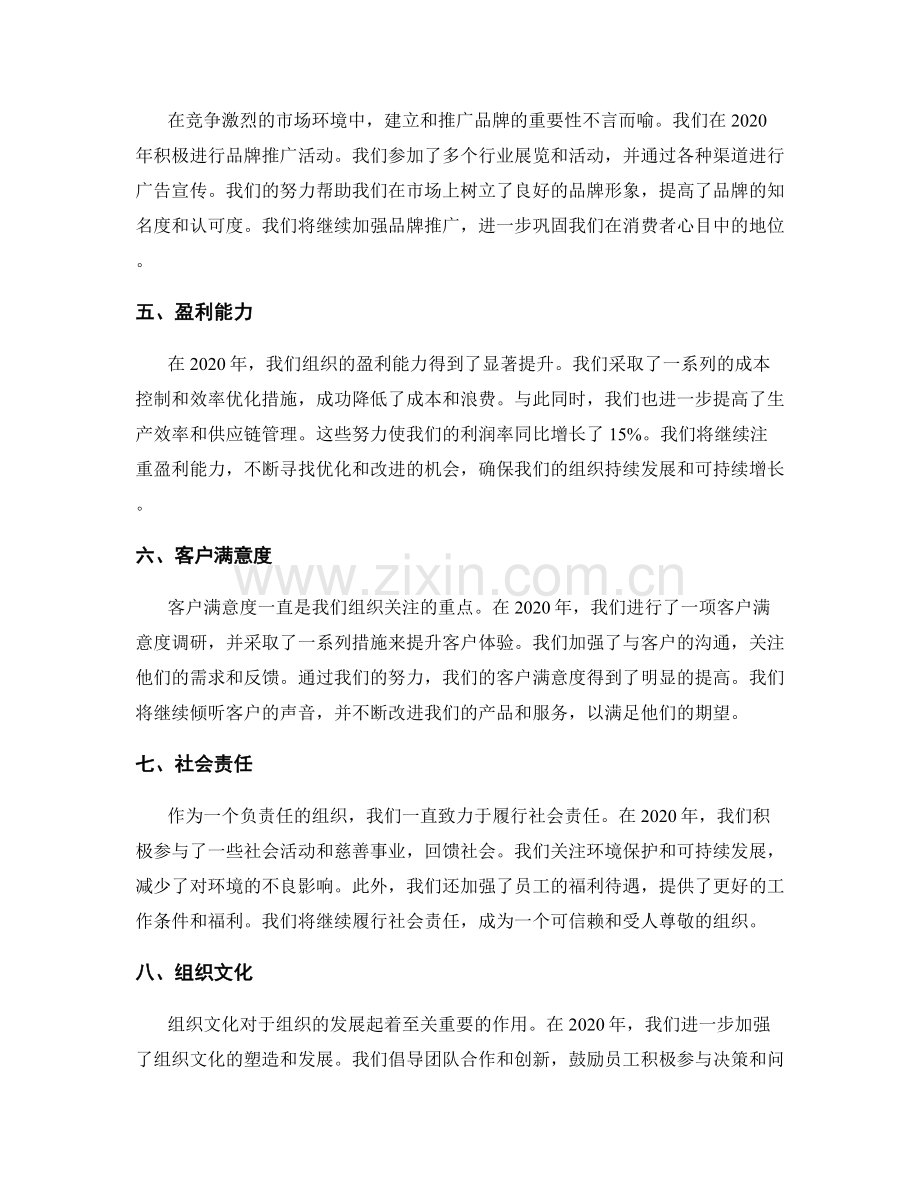 年终总结中的关键成果与组织发展策略.docx_第2页