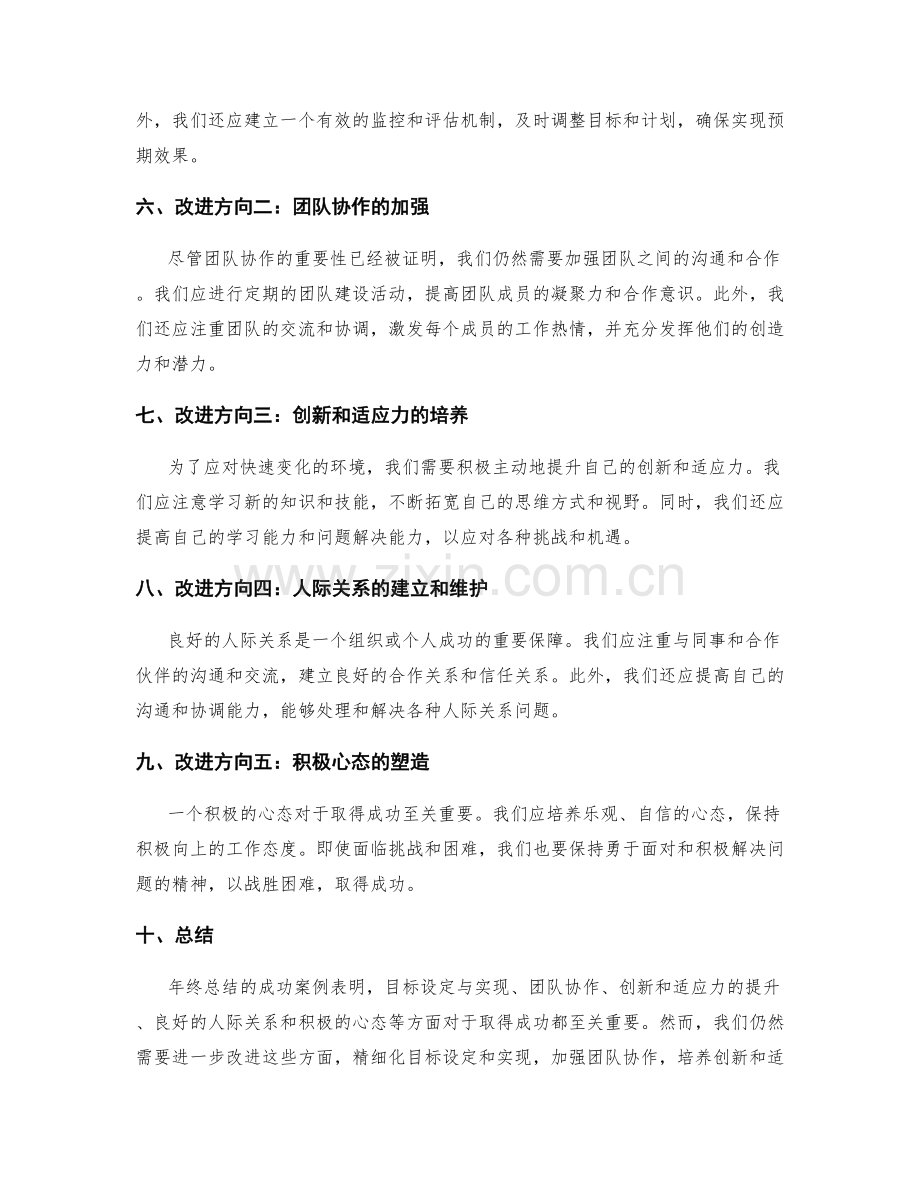 年终总结的成功案例与改进方向.docx_第2页