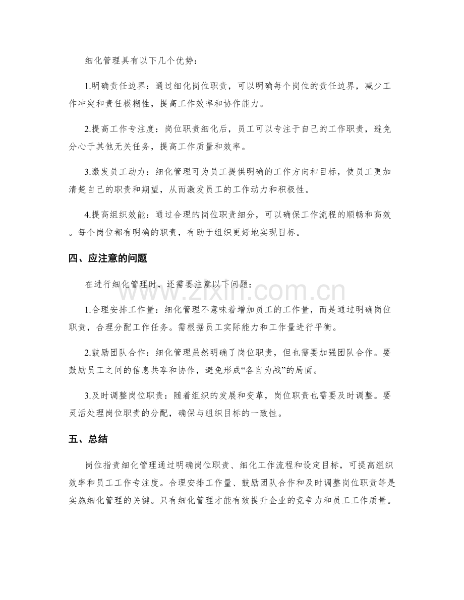 岗位指责细化管理.docx_第2页