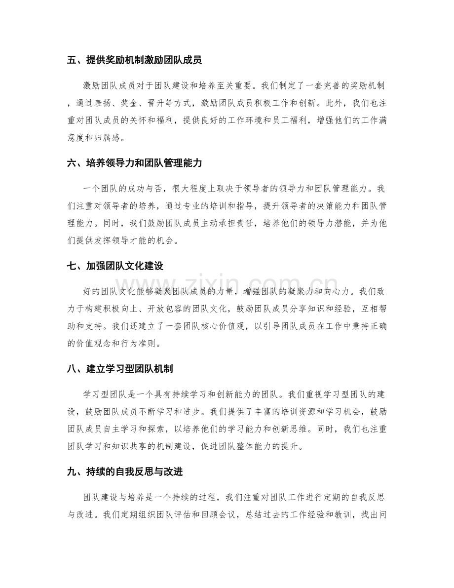 年终总结的团队建设与培养.docx_第2页