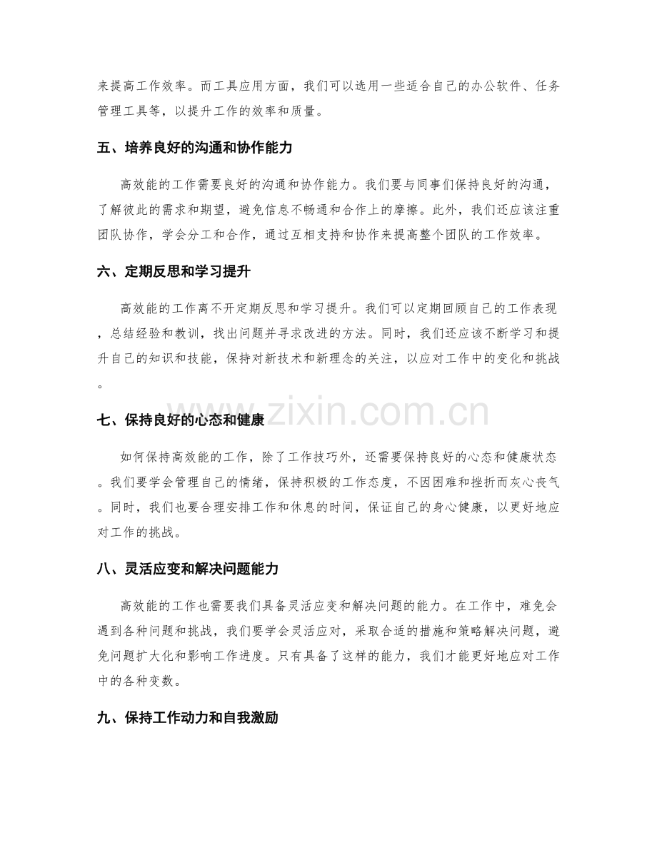 高效能工作总结的秘诀.docx_第2页