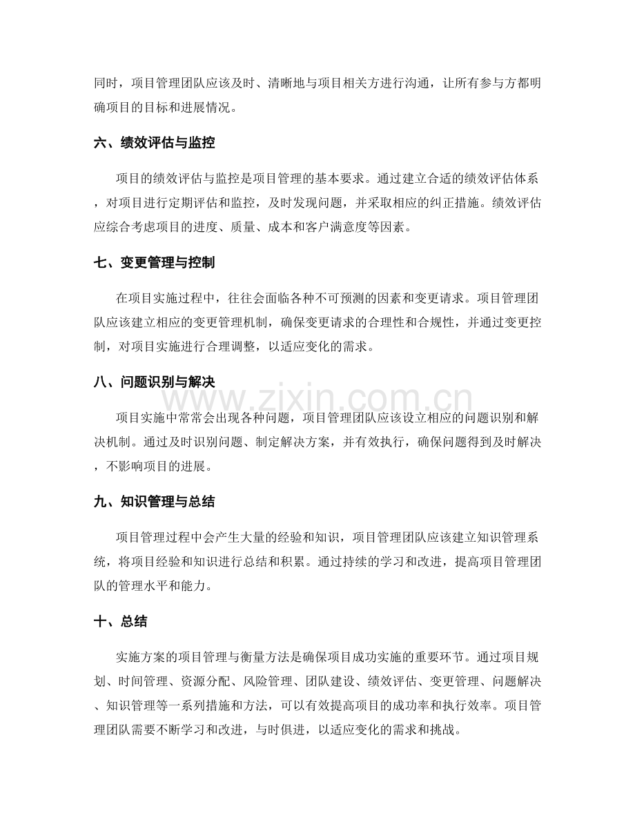 实施方案的项目管理与衡量方法.docx_第2页