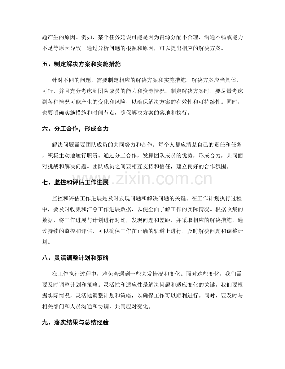 工作计划执行过程中的问题解决与结果落实.docx_第2页