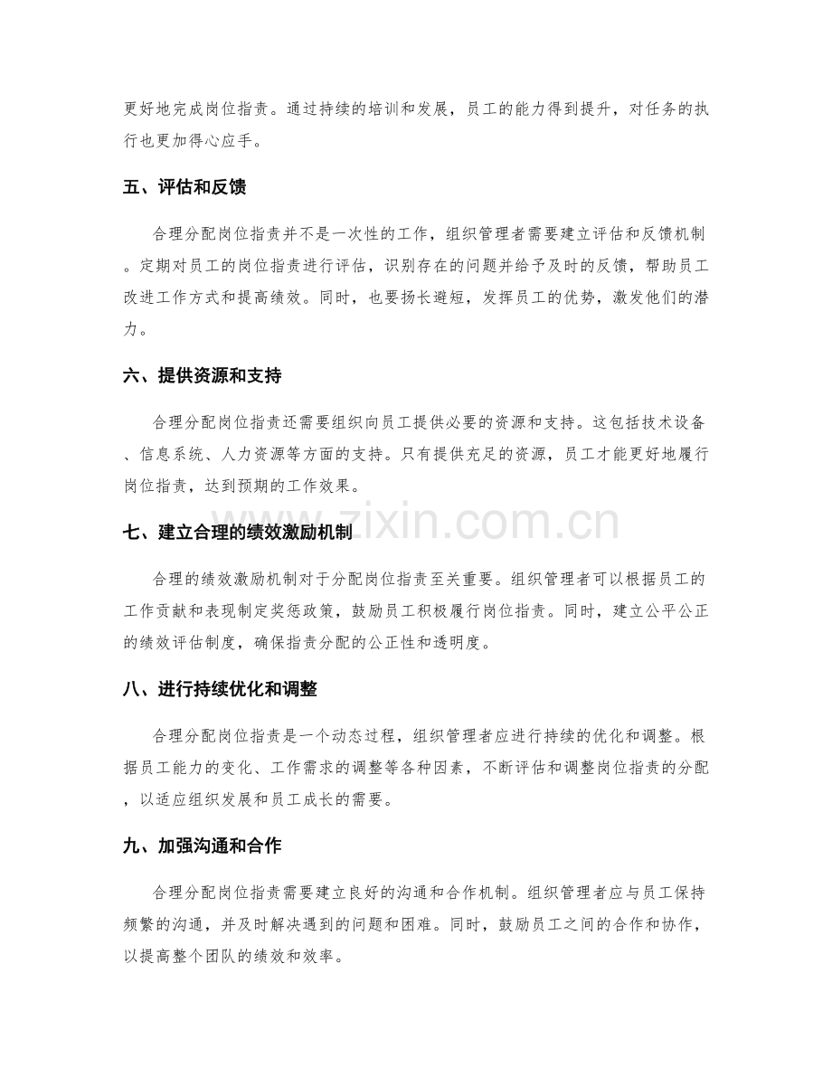 合理分配岗位指责的实践经验.docx_第2页