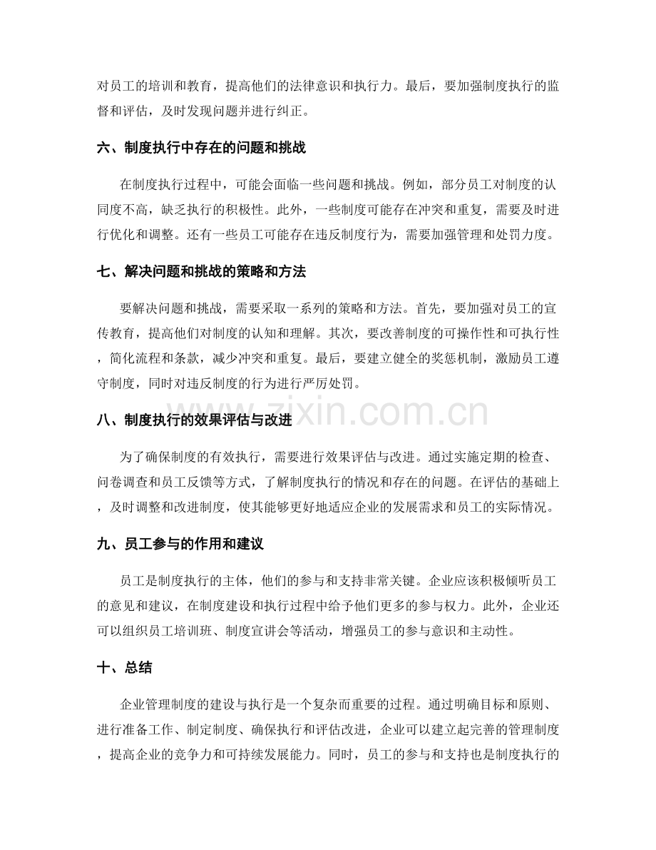 企业管理制度的建设与执行过程.docx_第2页