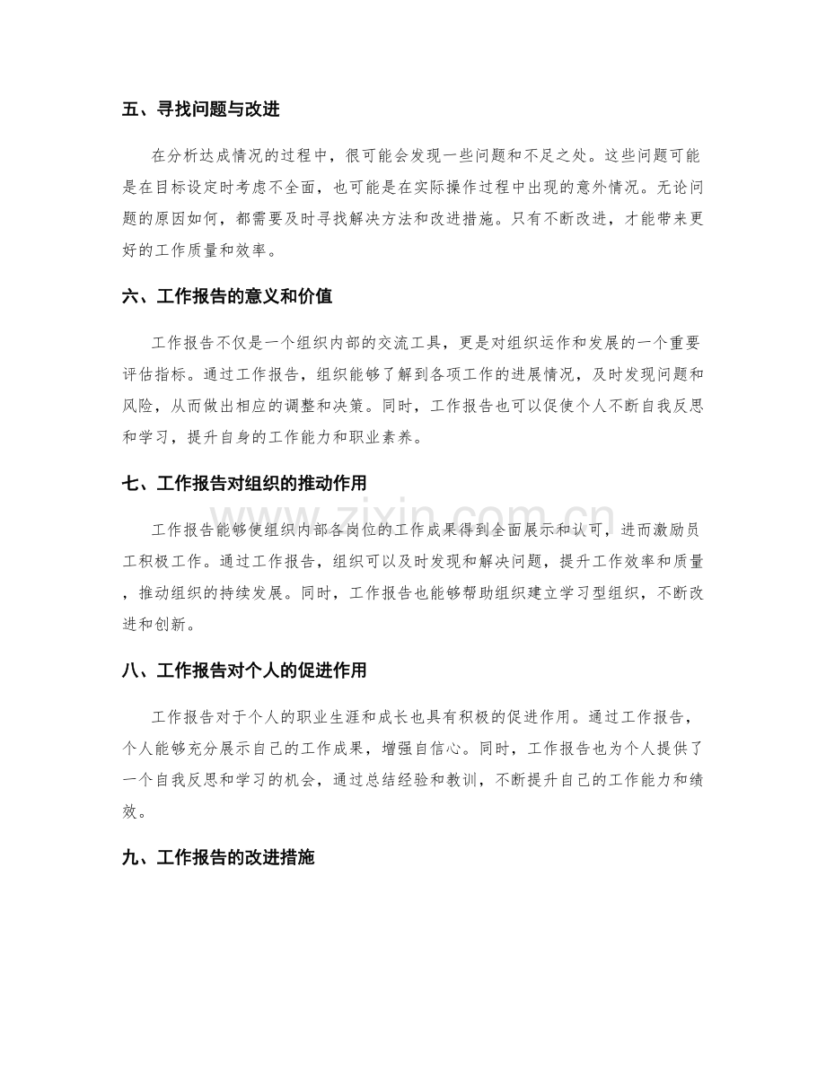 工作报告的目标达成情况展示与分析解读.docx_第2页