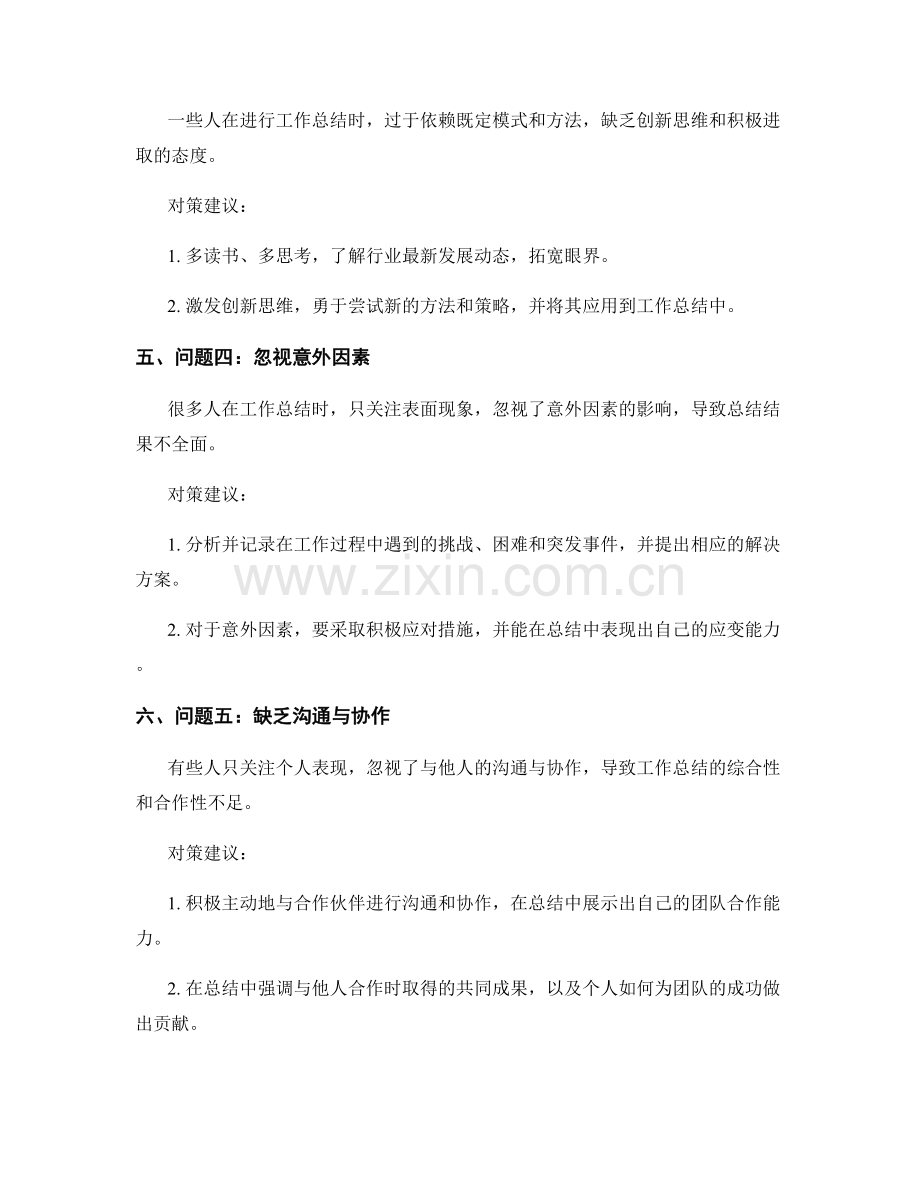 工作总结的关键问题及对策建议.docx_第2页