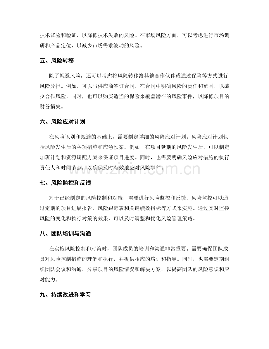 完善策划方案的风险控制和对策制定.docx_第2页