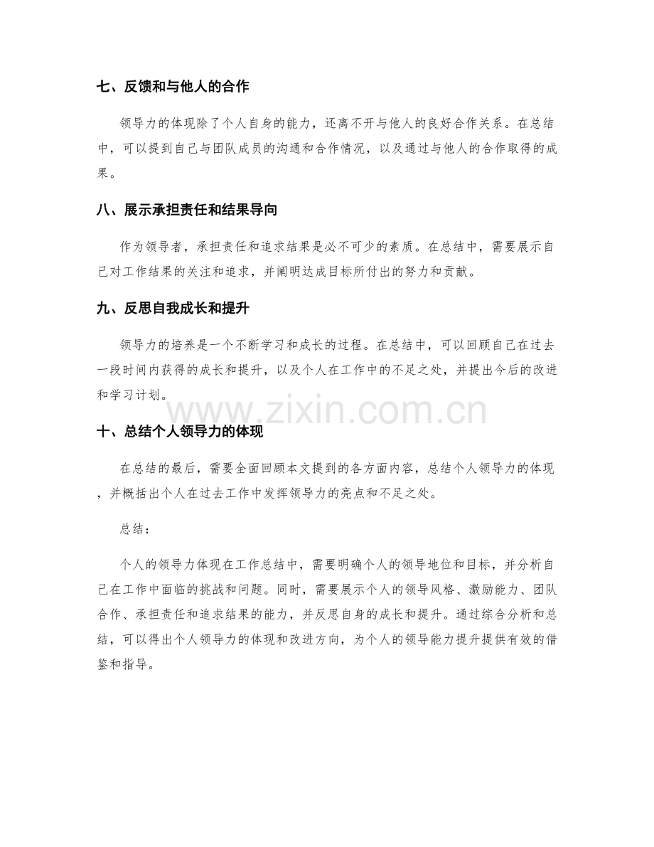 工作总结如何体现个人领导力.docx_第2页