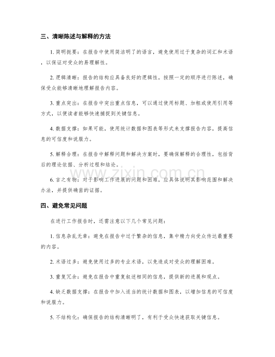 工作报告的清晰陈述与解释.docx_第2页