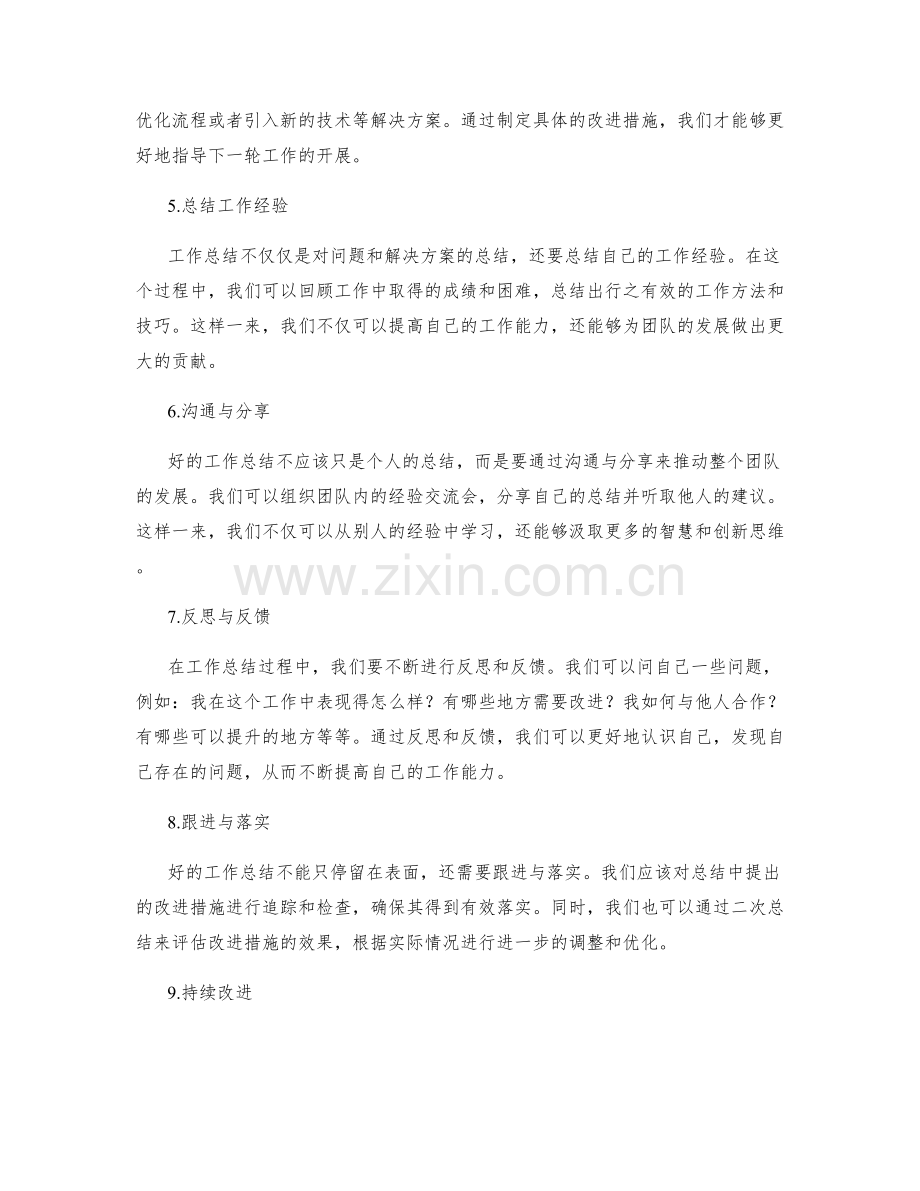 增强工作总结的针对性和可操作性.docx_第2页