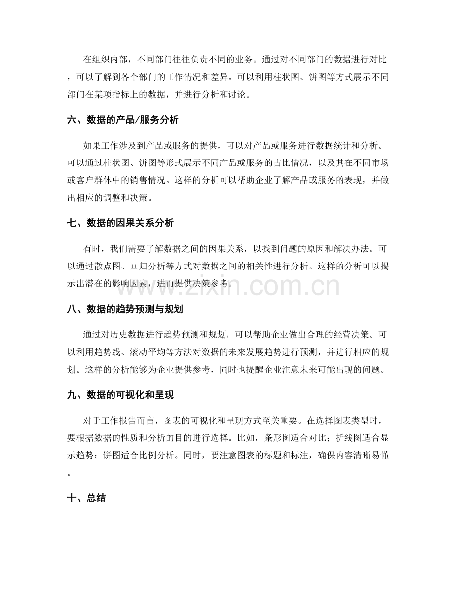 完善工作报告的数据统计与图表分析.docx_第2页