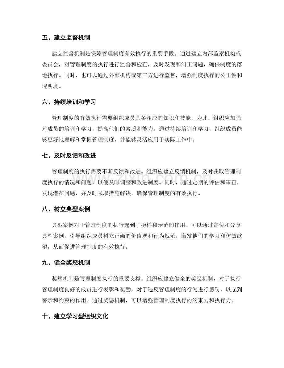 确保管理制度有效执行的方法.docx_第2页