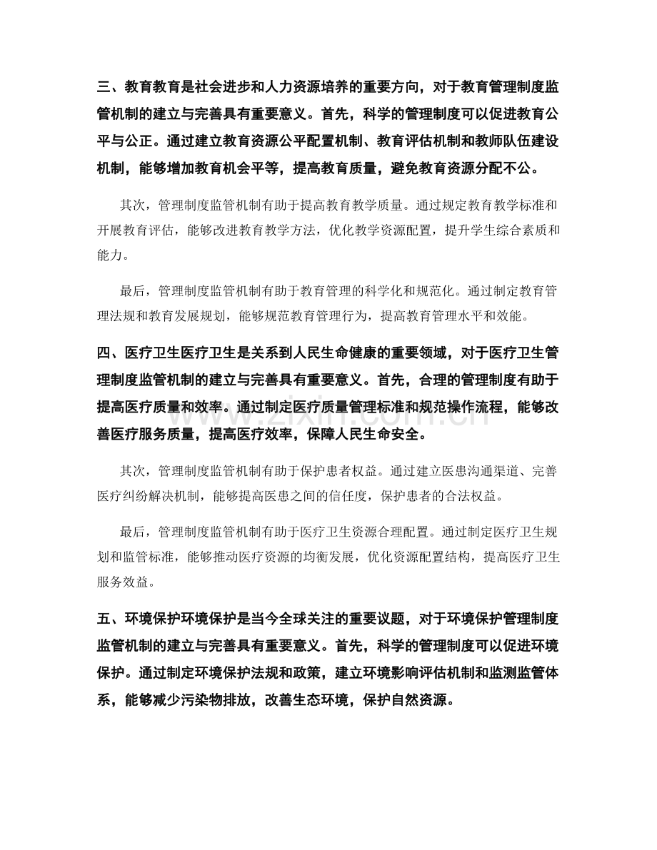 管理制度监管机制.docx_第2页