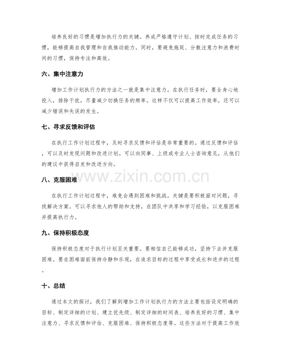 增加工作计划执行力的方法探讨.docx_第2页