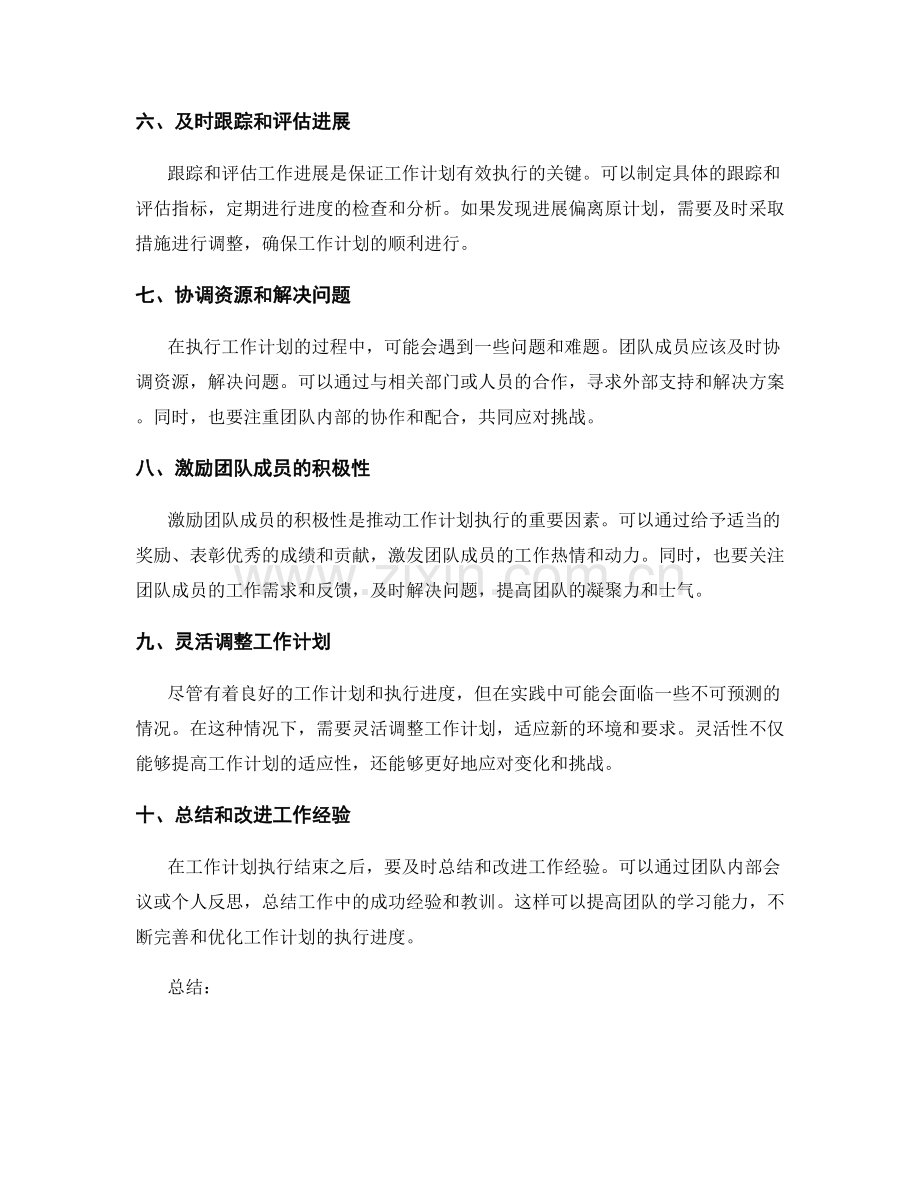 有效整合工作计划的执行进度.docx_第2页