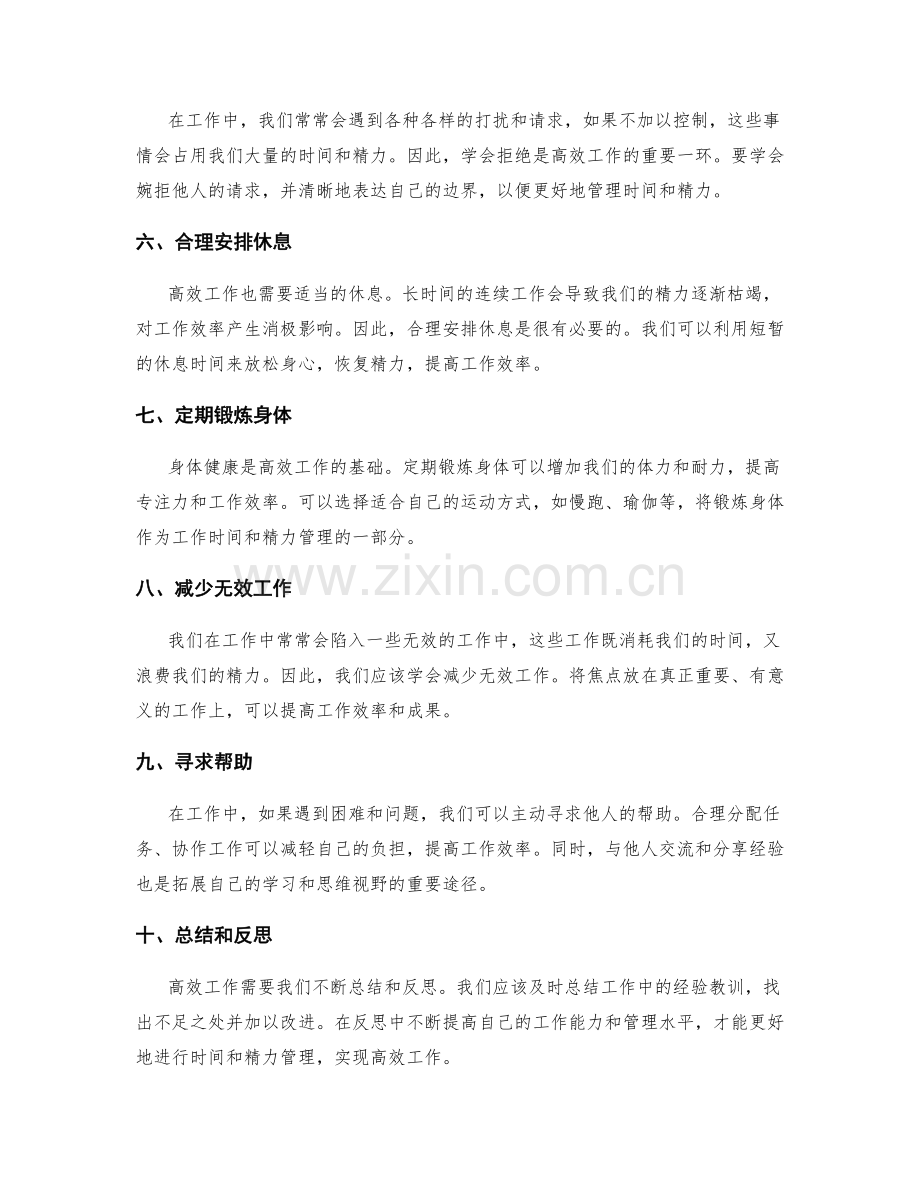 高效工作总结的时间和精力管理.docx_第2页