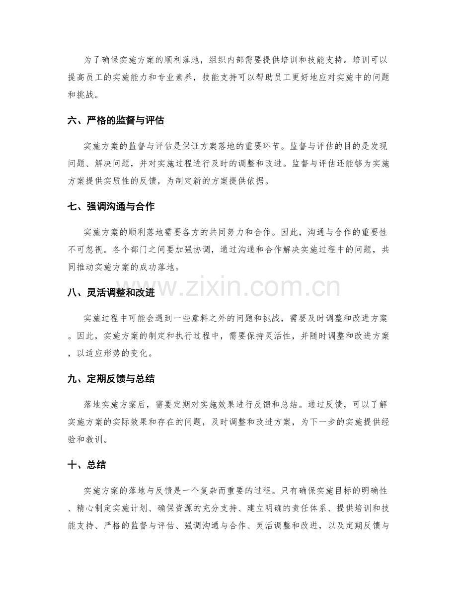 实施方案的落地与反馈.docx_第2页