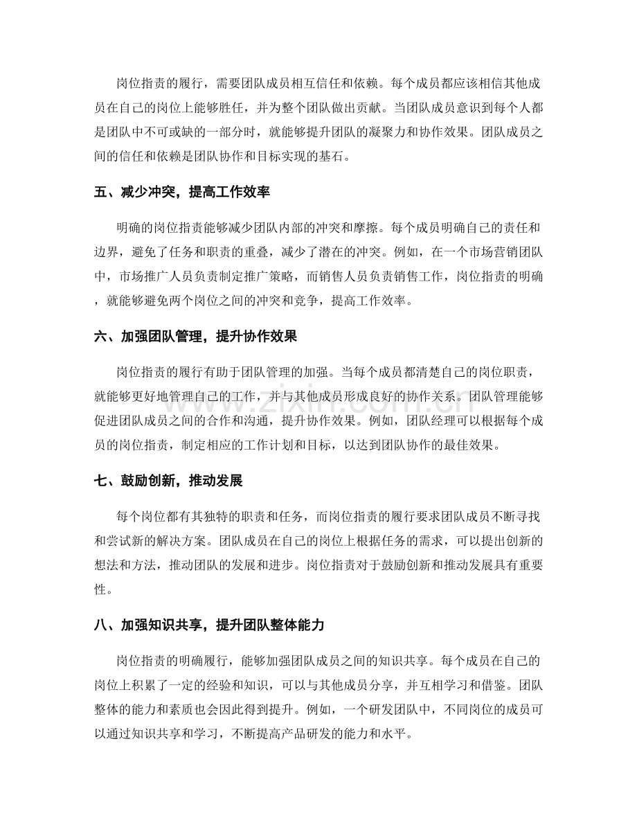 岗位职责对团队协作和目标实现的重要性.docx_第2页