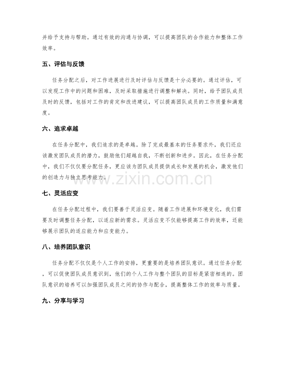 工作计划中的任务分配.docx_第2页