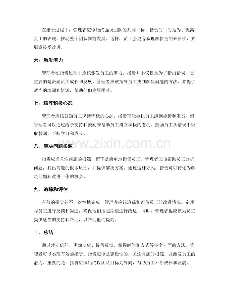 管理岗位指责的有效方法梳理.docx_第2页