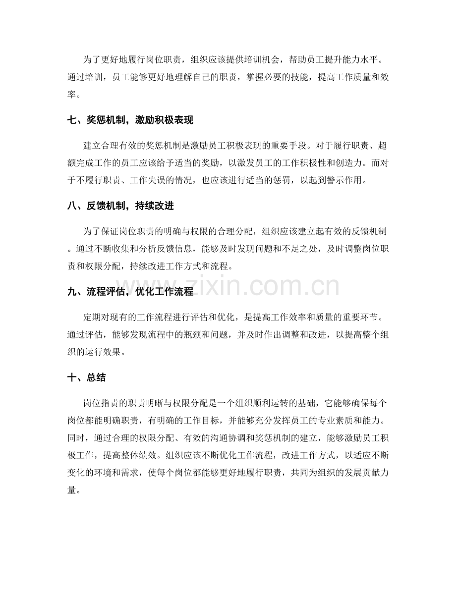 岗位职责的职责明晰与权限分配.docx_第2页