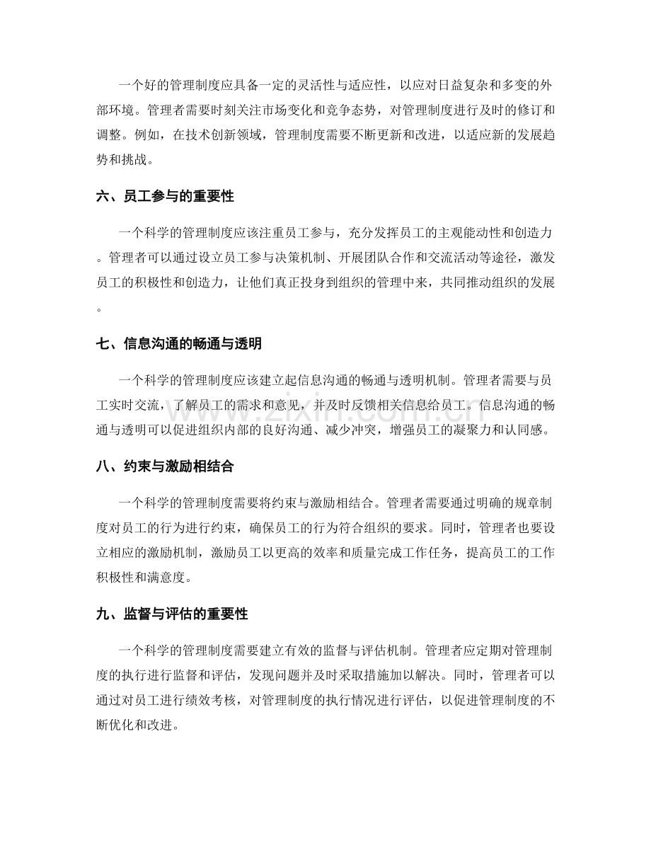 管理制度设计的科学依据与要点.docx_第2页