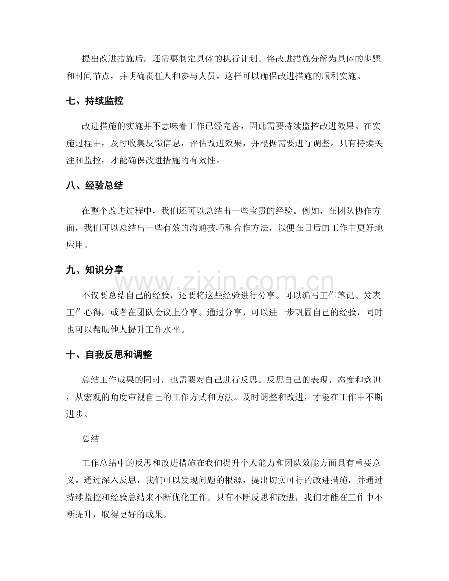 工作总结中的反思与改进措施的提出.docx_第2页