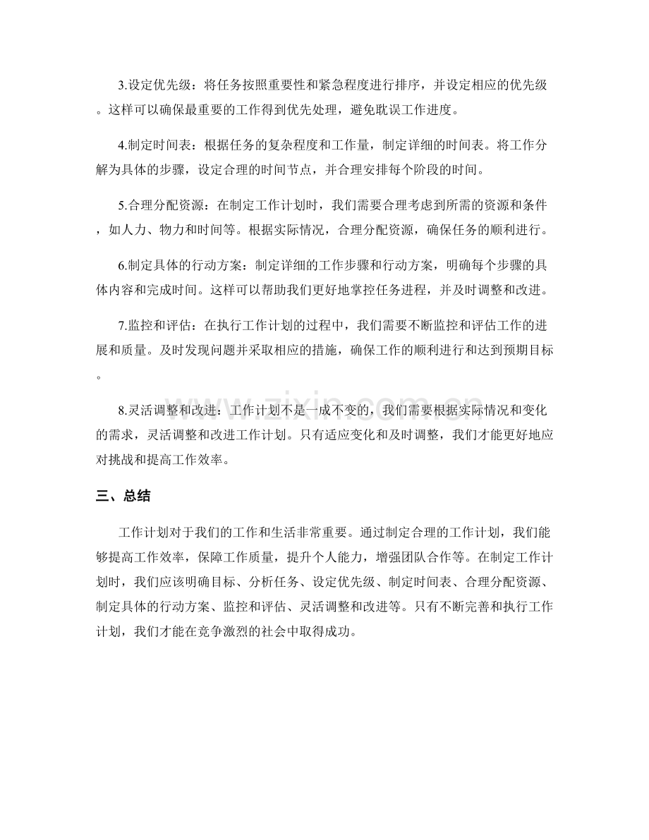 工作计划的重要性与制定方法.docx_第2页