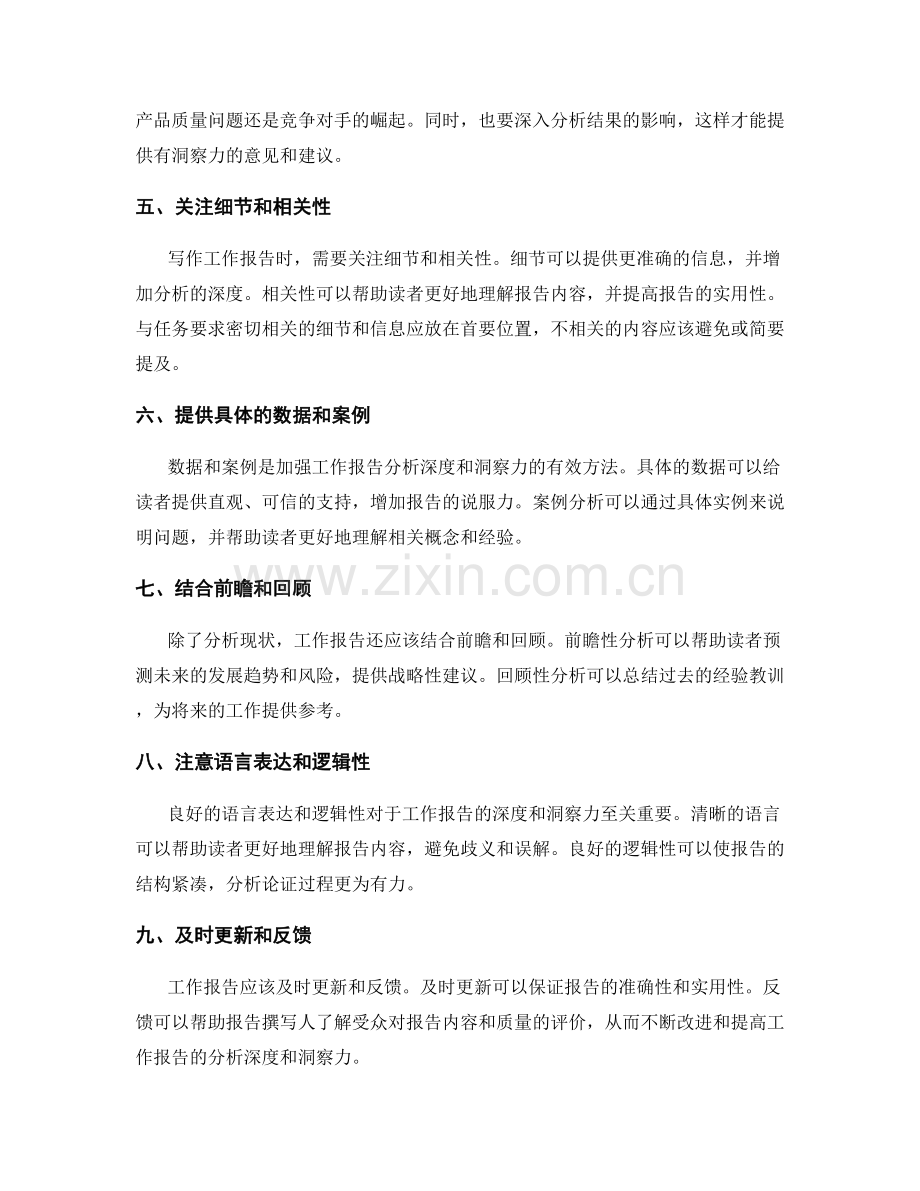 工作报告的分析深度与洞察力.docx_第2页