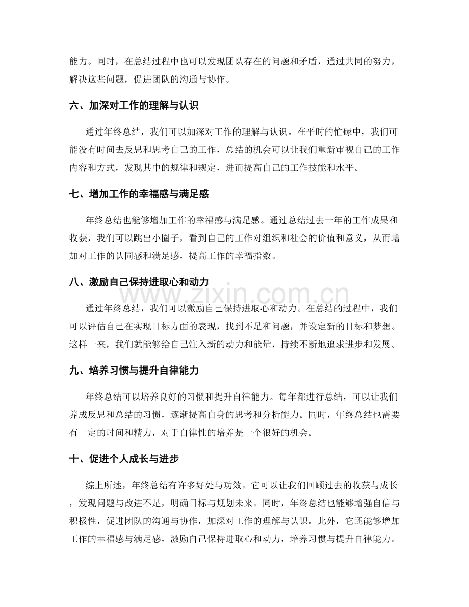 年终总结的好处与功效.docx_第2页